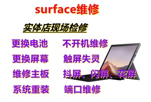 surfacebook1底座电池不充电，北京微软电脑换电池