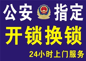 南宁邕宁龙岗开锁换锁24小时服务紧急上门