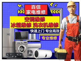 温州仰义电热水器 维修空调拆装、洗衣机
