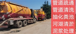 胶南抽泥浆联系电话 胶南专业抽淤泥抽污水