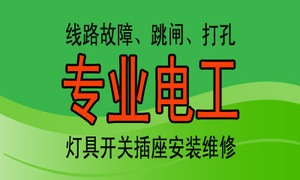 石家庄电工维修 布线安装 专业诚信