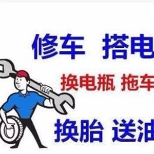 阳江市全市汽车维修/阳江市全市救援/阳江市附近修理店 