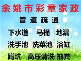 余姚专业管道 清淤 疏通 清洗 检查 修复，化粪池清理 隔油池清理 沉淀池清理