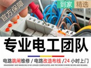 太原市专业24小时电路维修空开跳闸维修水管水龙头