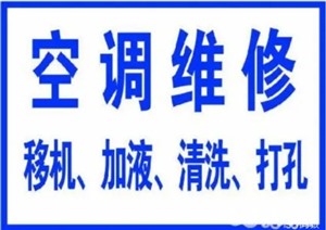 温州美的空调维修移机清洗加氟电话-24小时全国统一报修热线