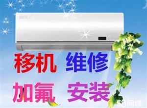 重庆沙坪坝区美的空调维修移机清洗加氟电话（全国统一报修热