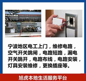 杨浦区电路维修，电路故障维修，插座没电，开关跳闸，电路检修