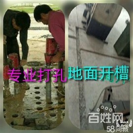 南通各区专业钻孔、工程打孔、墙面打孔、钢筋混凝土开孔 切割