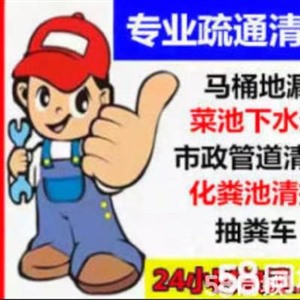 临沂市兰山区专业疏通下水道马桶地漏地暖安装维修清洗家电