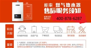 能率热水器维修电话/能率客服全国400服务中心热线