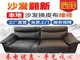 杭州本地沙发翻新沙发换皮沙发换布床头餐椅翻新
