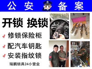 海安开锁电话-海安附近开锁-汽车锁-换智能锁-换各种锁具-快