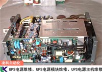 先控baiScupower工业UPS电源停电时逆变器不工作维修