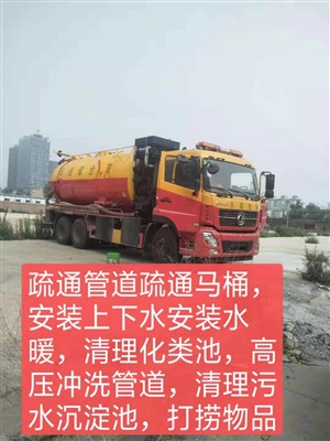 邯郸专业清理化粪池，污水沉淀池，高压疏通管道