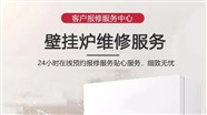 许昌博世壁挂炉维修服务电话-24小时报修热线
