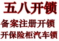 广州大道南开汽车锁 世纪云顶开锁换锁 愉景雅苑开锁装指纹锁