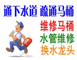 上海松江区全区低价疏通马桶 疏通各种管道 修马桶水管