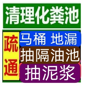 三明永安疏通下水道电话/永安24小时上门疏通下水道电话