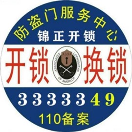 邢台市桥东区开锁公司电话
