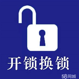北京开锁换锁公司电话 指纹锁 修锁 10分钟上门换锁 保险柜