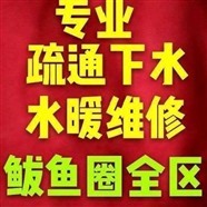 鲅鱼圈通下水道马桶疏通维修清洗地热