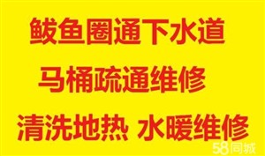 鲅鱼圈通下水道通马桶疏通维修清洗地热