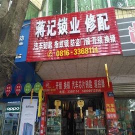 江油开防盗门锁