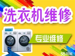 宁远西门子洗衣机维修电话/24小时服务网站