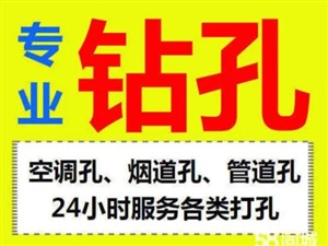 南宁市专业墙面打孔，混凝土打孔，楼面全市各区快速上门电话