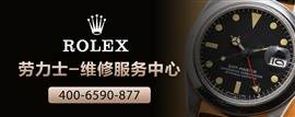 劳力士维修