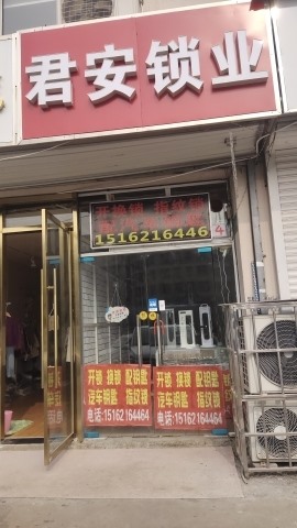 云龙区大龙湖街道专业开换锁配汽车钥匙遥控器安装出售指纹锁云龙