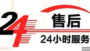 成都西门子冰箱服务(全国24小时网点)客服电话热线中心
