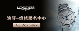 天津浪琴维修