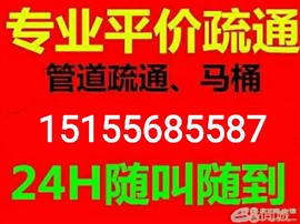 安庆市专业疏通管道巜全城服务》
