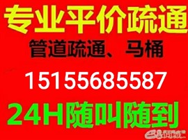 安庆市专业疏通管道巜全城服务》