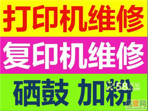 皇姑三星打印机维修,皇姑上门更换硒鼓墨盒