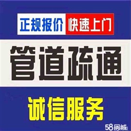 安庆市疏通管道及维修