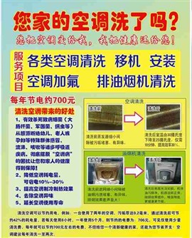 漯河空调清洗 维修 移机 安装 空调加氟 的电话