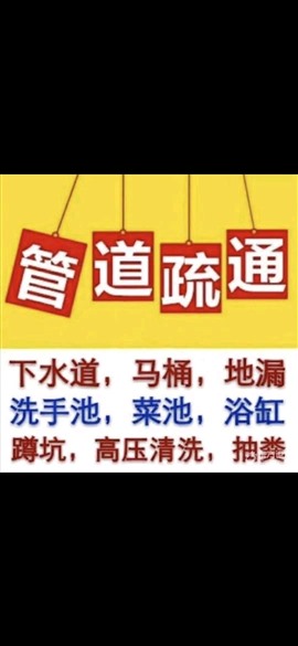广元疏通厕所