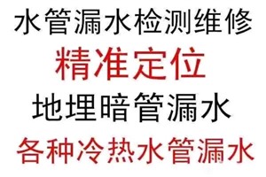  上海闸北区测墙内暗管漏水暖气管道测漏水全天服务