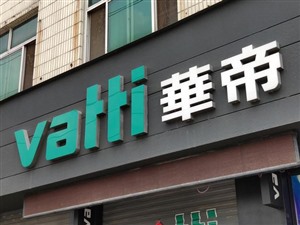 上海华帝燃气灶电话丨全国24小时服务中心
