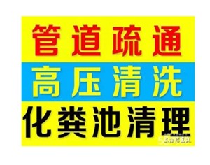 永嘉县疏通下水道电话/永嘉县24小时上门马桶地漏蹲坑厕所电话