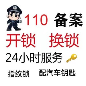 南宁邕武路开锁换锁师傅电话