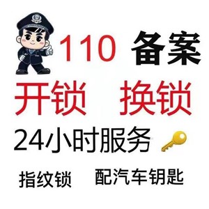 南宁宾阳110备案的开锁公司正规开锁更放心