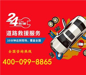 天津拖车公司 24小时救援服务