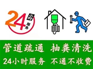 温州市瓯清理化粪池，管道淤泥，高压清洗疏通管道等全市服务电话