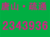 专业管道疏通、下水道疏通、马桶堵塞、水钻打孔