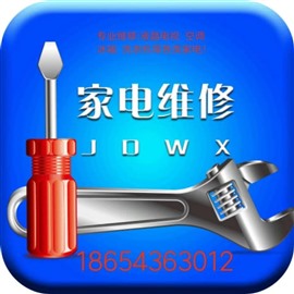 博兴修冰箱冰柜空调电视洗衣机等各类家电
