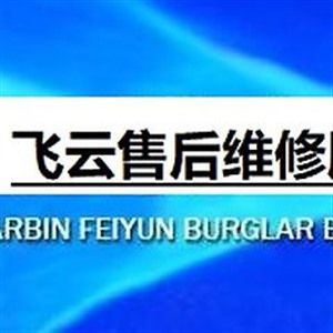 飞云保险柜