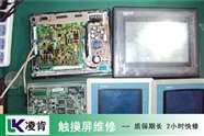研华工业触摸屏背光灯不亮维修